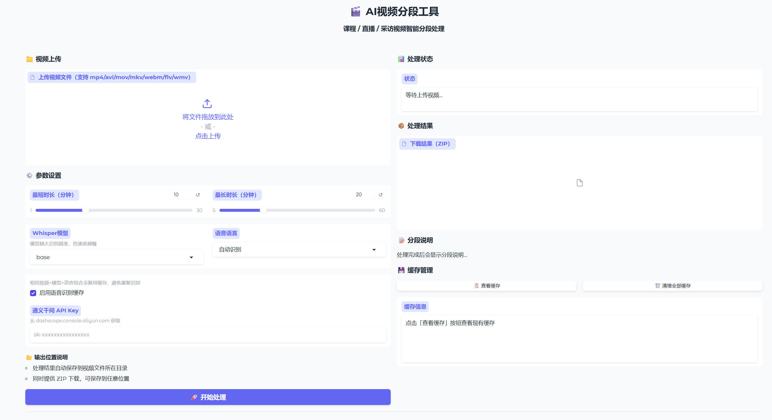 AI视频分段工具主界面